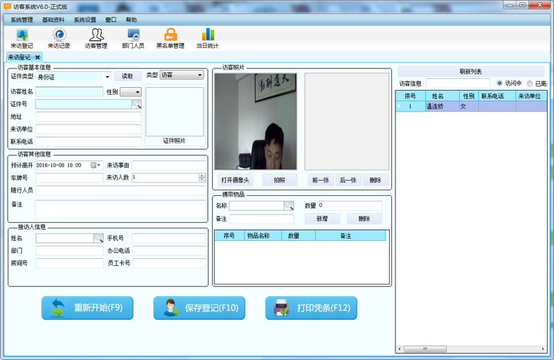 訪客系統(tǒng),訪客管理系統(tǒng),來訪登記界面 訪客系統(tǒng),訪客管理系統(tǒng),來訪登記界面