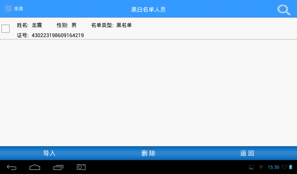 訪客機-黑白名單導(dǎo)入,EXCEL報表導(dǎo)入 訪客機-黑白名單導(dǎo)入,EXCEL報表導(dǎo)入