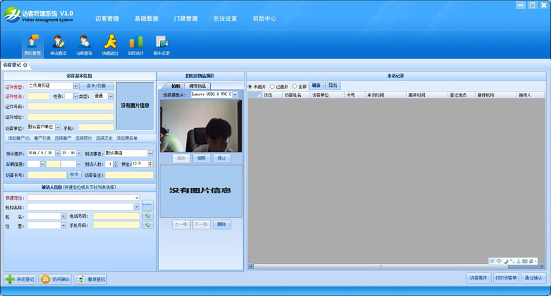匯欣SDV2015，訪客管理系統