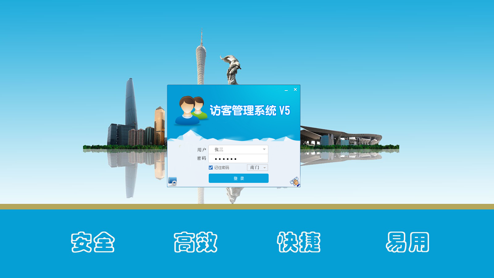 訪客管理系統