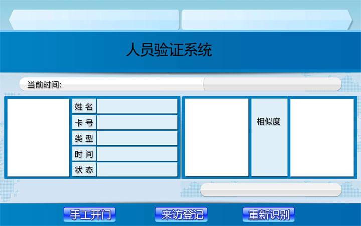 新疆烏魯木齊市使用我公司身份證門禁系統，實現人臉自動對比