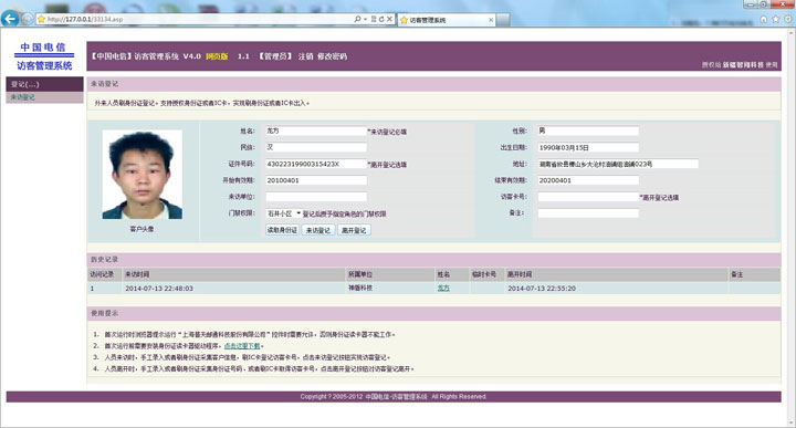 BS網頁登記來訪人員，登記完成后，自動下發身份證號，或者IC卡號，刷卡開門。