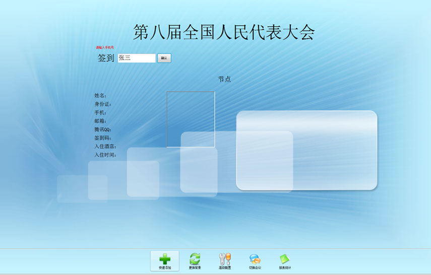 匯欣品牌會(huì)議簽到系統(tǒng)，展會(huì)簽到系統(tǒng)，展會(huì)管理，活動(dòng)管理，抽獎(jiǎng)系統(tǒng)，二維碼簽到，身份證簽到，HID，IC卡簽到，展會(huì)，活動(dòng)
