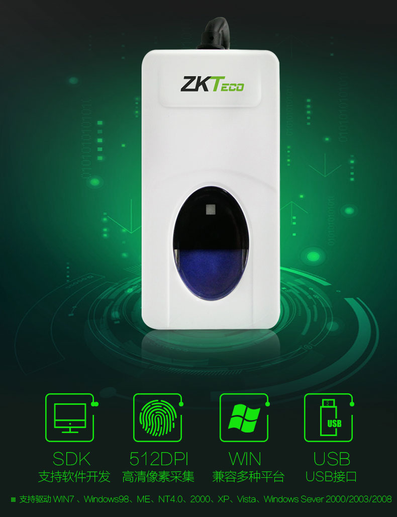 中控ZK9000指紋采集儀  可廣泛應(yīng)用于軟件開發(fā)、駕校、社保、網(wǎng)吧、藥店等