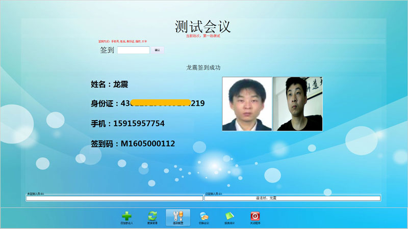 現(xiàn)場簽到，進(jìn)入簽到端，即可實現(xiàn)指紋，二維碼，身份證，卡簽到