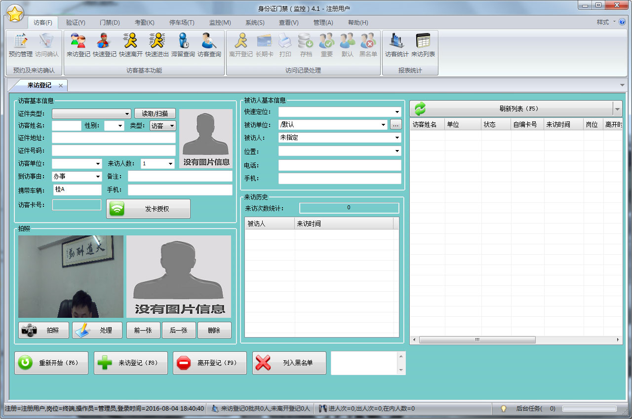 訪客系統(tǒng)，訪客登記，訪客機(jī)