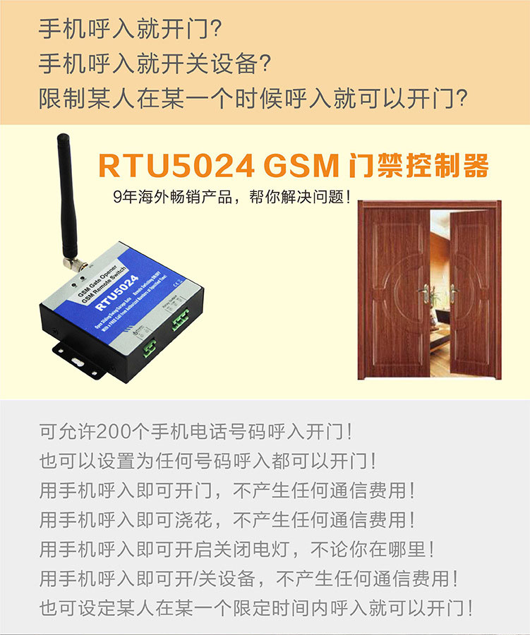 匯欣HX5024電話開門器，手機開門器，短信開門
