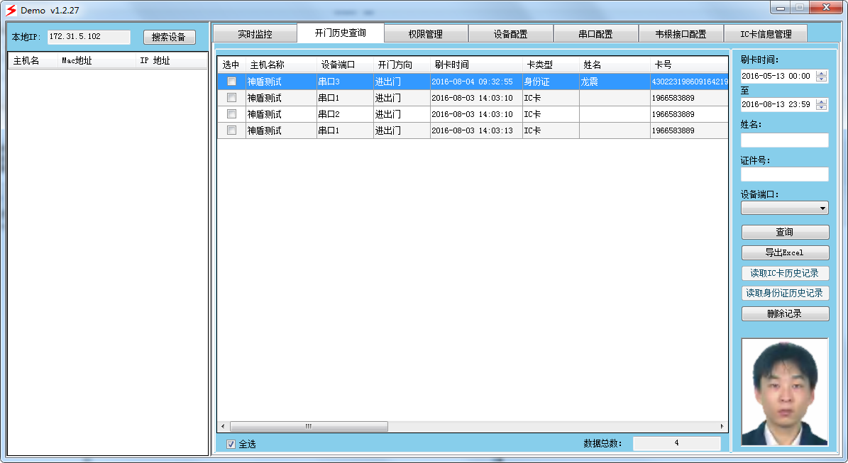 辦事證大廳身份證門禁（自動保存身份證信息，免授權開門，帶語音）