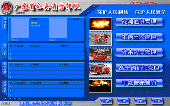 消防崗哨系統，公安消防系統，消防信息化系統