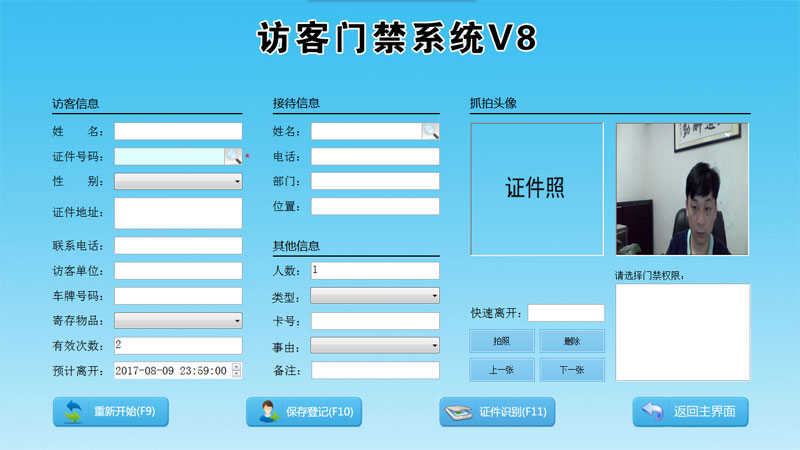 訪客門禁系統V8更新，訪客機，訪客系統，訪客一體機