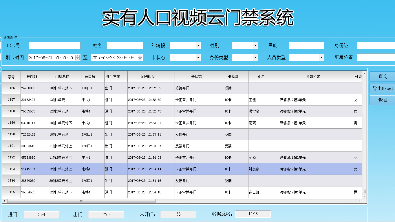 訪客門禁系統V8更新，訪客機，訪客系統，訪客一體機，刷卡記錄查詢