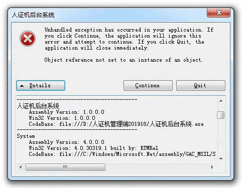 人證機(jī)管理端軟件導(dǎo)入EXCEL模板出錯，解決辦法