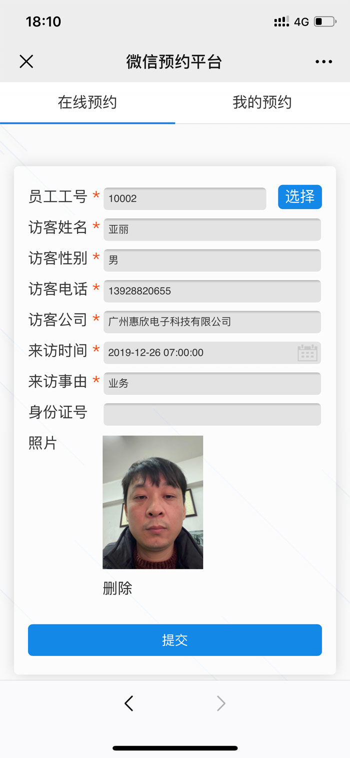 微信訪客預約，微信人臉門禁