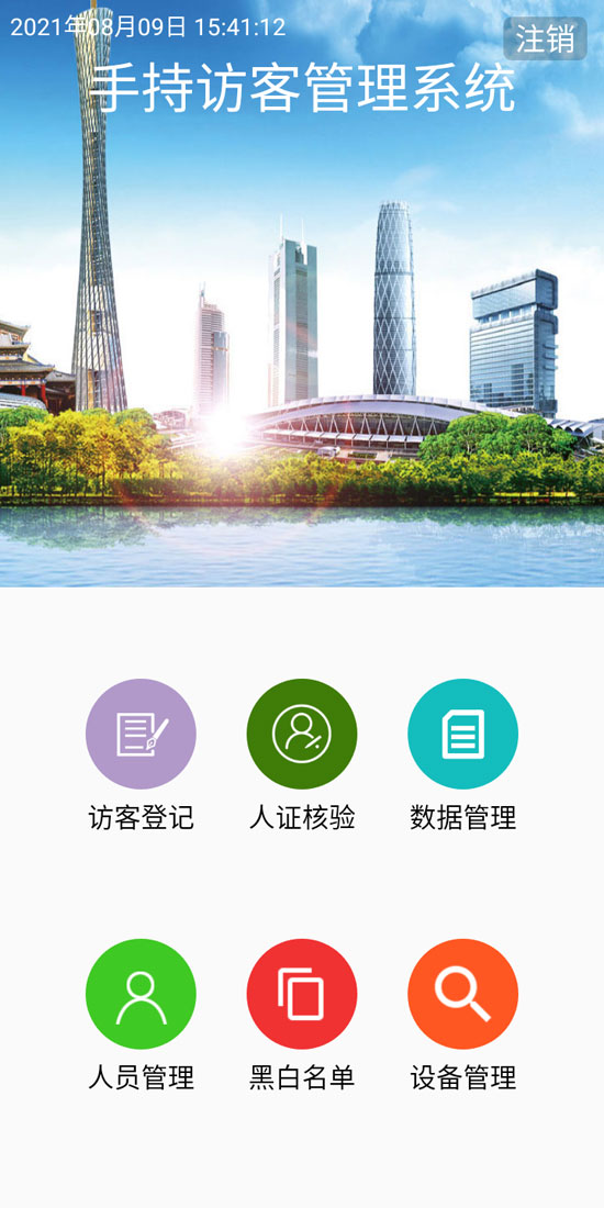 手持訪客機，移動訪客登記，便攜式訪客機，來訪登記系統