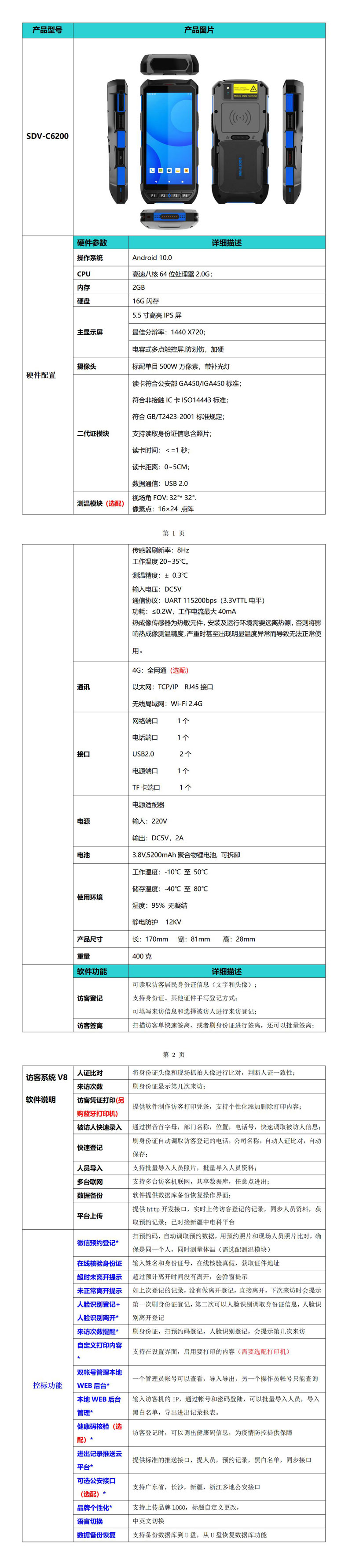 移動(dòng)4G考勤機(jī)，操作簡單，注冊人員，人臉識別考勤機(jī)，帶活體檢測，防作假，可用于工地，裝修，工程，移動(dòng)性強(qiáng)的企業(yè)，讓考勤更簡單，導(dǎo)出報(bào)表，擴(kuò)展上報(bào)建筑平臺，云平臺。